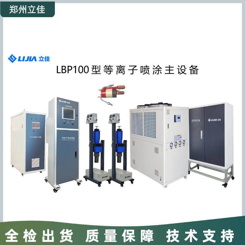 显示器半导体涂层APS喷涂设备热喷涂氧化钨电子元件喷涂