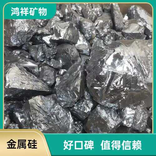 厂家直销金属硅 多晶硅 单晶硅 硅粉金属 硅颗粒 耐火材料混凝土