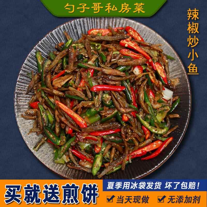 勺子哥-辣椒炒小鱼尖椒炒小鱼干锅烤鱼真空 徐州邳州新沂特产
