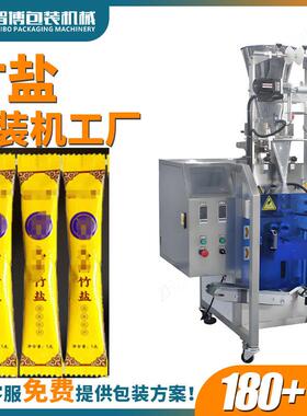 高速长条背封海盐矿盐包装机全自动定量异型袋食用盐竹盐包装机