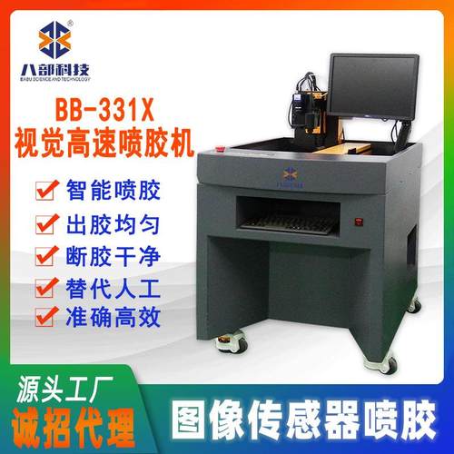 八部高速喷胶机LED灯光伏板点胶视觉喷胶机手表智能传感器涂胶机