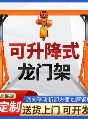 龙门架1t2t3T5吨小型起重葫芦可移动手推电动手动升降龙门吊架