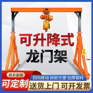 龙门架1t2tT5吨小型起重葫芦可移动手推电动手动升降龙门吊架