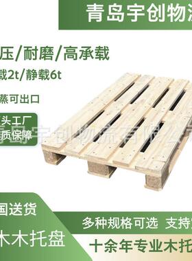 胶州木制托盘承重2吨坚固耐用熏蒸可出口