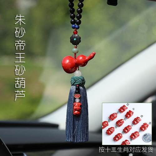 正品汽朱砂葫芦车挂饰车内饰品件男挂女士车生高档大气平安兔年十