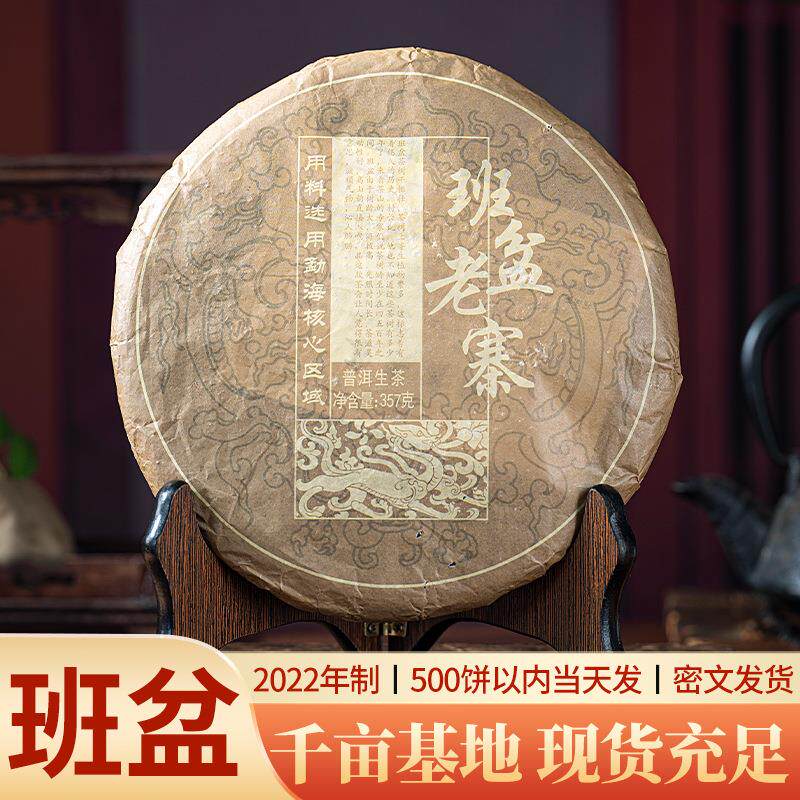 普洱生茶云南源产地厂家直发班盆老寨357克大饼普洱茶勐海茶饼