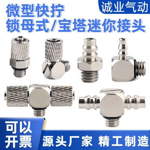 小型气缸微型快拧管接头M-5H-3/M-5HL-6/直角M-3HL-4宝塔M-5ALU-4