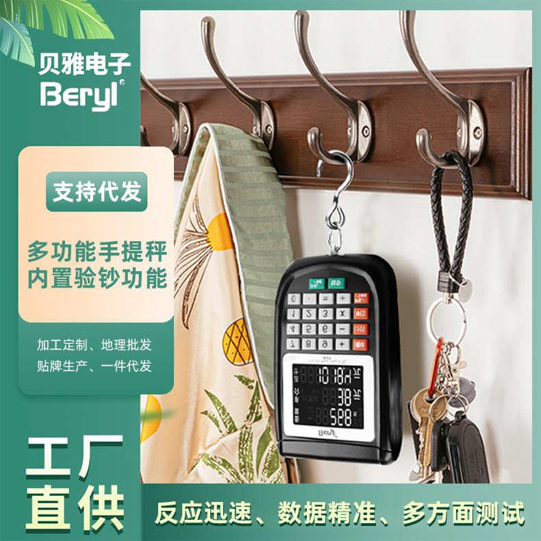 贝雅计价手提秤称重电子秤计算秤市场买卖秤验钞手勾秤厂家