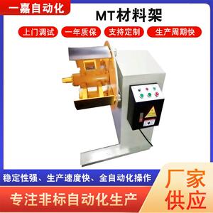 供应 MT重型材料架 冲床周边重型放料架 重型卷料收放材料架