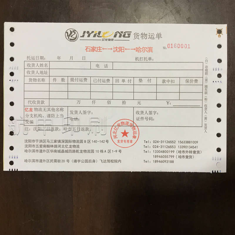 电脑票据连续无碳复写针式打印纸机打带孔联单印刷定制出货单定做