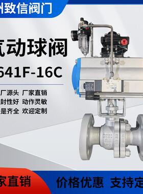 ZSHO气动O型切断球阀软密封硬密封球阀Q641F/W-16C气动法兰球阀
