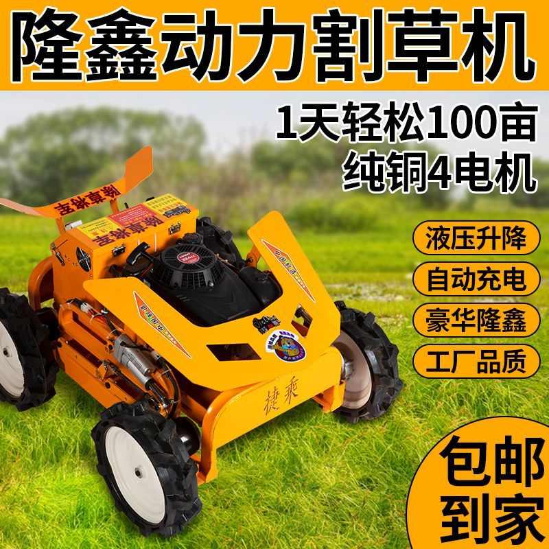 履带式果园林遥控割草机开荒除草机四驱草坪全地形农业汽油碎草机