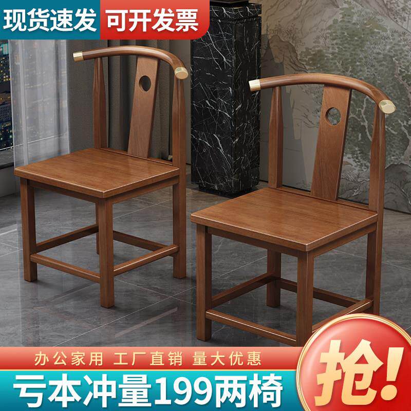 实木月牙椅半圆椅新中式靠背椅餐椅家用喝茶桌椅圈椅围椅官帽椅子