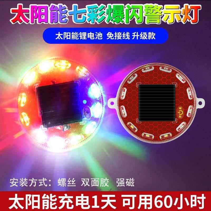 汽车防追尾太阳能警示爆闪灯货车LED尾灯免接线示宽摩托警示爆闪,汽车用品/电子/清洗/改装,汽车氛围灯/装饰灯/日行灯,淘宝优惠券,粉丝福利购,淘宝优惠卷