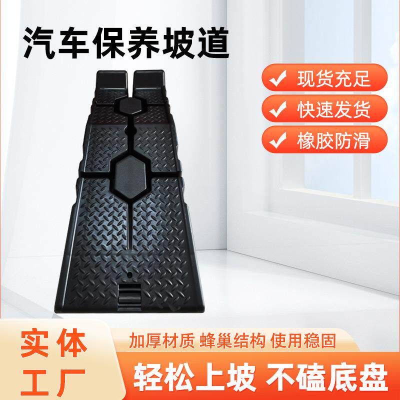 汽车架斜坡阶梯换机油支架汽车底盘升高垫块汽修用起车台坡起工具