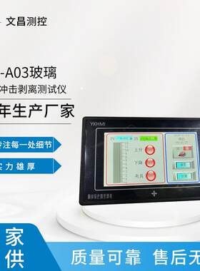 常州 钢化玻璃 检测文设WK-A02备 WK-A02 钢球冲昌击剥离测试仪现