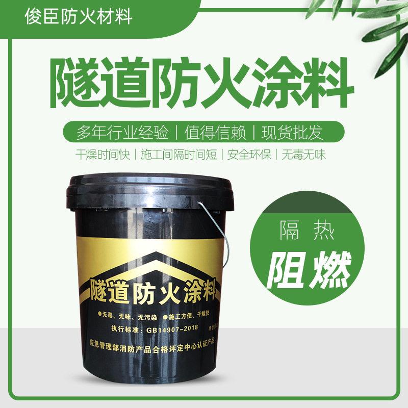 钢结构防火涂料薄型室外水性钢结构防火漆膨胀型隧道防火涂料厂家