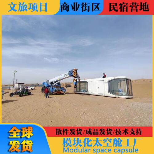 太空舱户外民宿度假村网红旅游景点打卡民宿房移动房屋太空舱