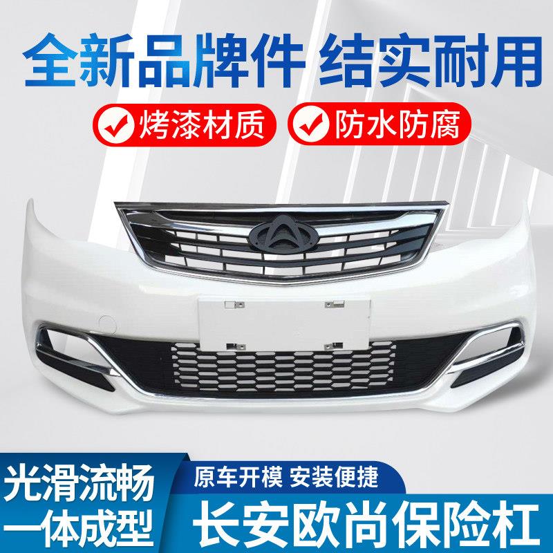 适用于 于长安欧尚A600A800前后保险杆改装原厂烤漆防撞总成汽车