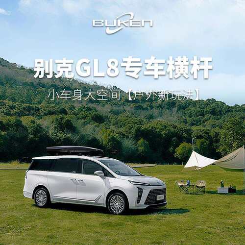 适用别克GL8公务舱胖头鱼25s车顶行李架28陆尊652t横杆车顶行李箱
