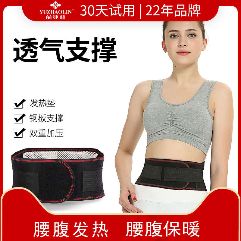 俞兆林护腰带女士腰部疗自保暖发热磁理腰围子疗腰护理邦带腰间盘
