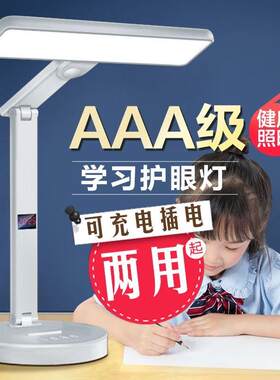 台灯中学生学习专用护眼灯大学生宿舍灯可充电插电两用移动作业灯