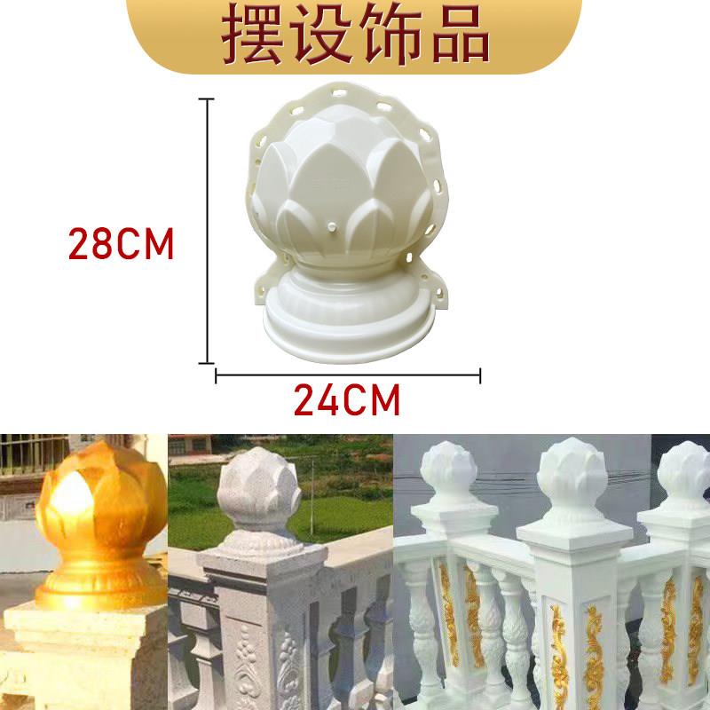 罗马柱模具阳台现浇预制栏杆扶手转角分隔柱专用荷花球装饰摆饰