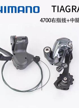 禧玛马诺 TIAGRA R4700 公路自行车 指拨后拨 1X10速平把公路套件
