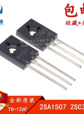 全新原装 2SA1507 2SC3902 NPN三极管TO-126 A1507 C3902 一对3元