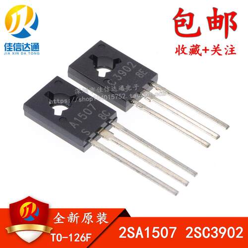 全新原装 2SA1507 2SC3902 NPN三极管TO-126 A1507 C3902 一对3元