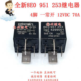 8E0 12VDC 951 4脚一常开70A 429900 253 厂家直销全新汽车继电器