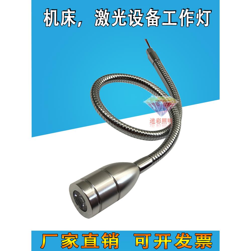 led软管灯12V24V36V220V珠宝展柜射灯机床工作灯激光设备蓝光射灯