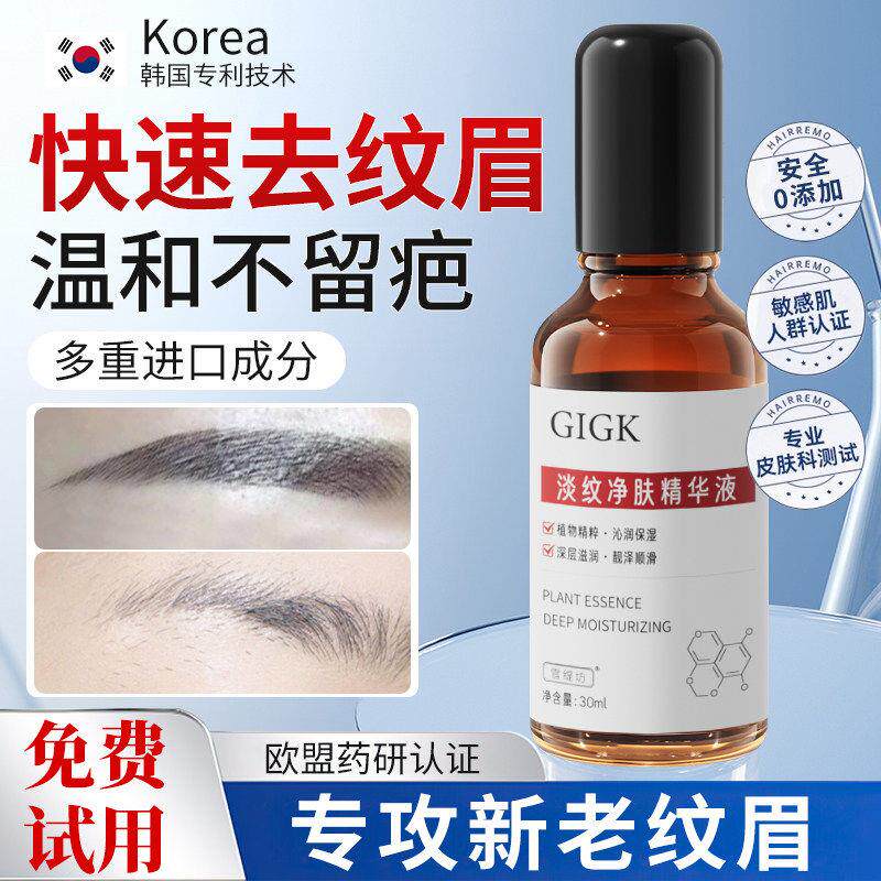 洗眉褪色剂洗眉水去除纹红眉毛蓝眉去纹眉快速眼线洗眉