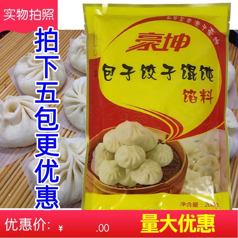 豪坤包子饺子馄饨馅料调味料鲜香粉混沌增香调料提鲜商用适用广泛
