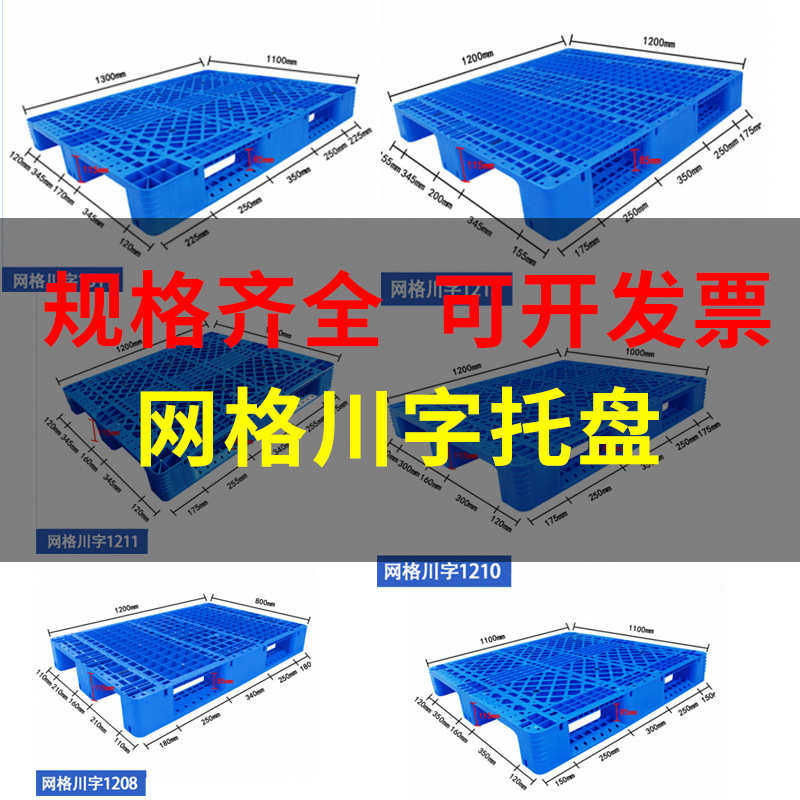定制塑料加厚出 口托盘叉车塑料托盘货架塑胶板物流托盘设备工具,餐饮具,盘,淘宝优惠券,粉丝福利购,淘宝优惠卷