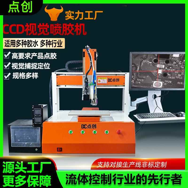全自动点胶机视觉光模块隔离器储能胶水电池打胶机机柜涂胶机