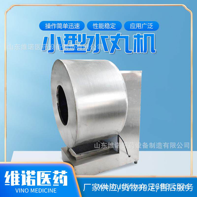 泛丸机 小型水丸机 水丸加工机 半自动水蜜丸机 家用中药制丸机