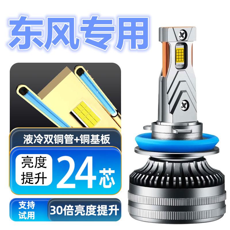 20款东风小康C56led前大灯改装专用远光近光汽车灯泡超亮强光白