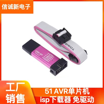 免驱动 带外壳 51 AVR单片机isp下载线 USBasp ISP 编程器 烧录器