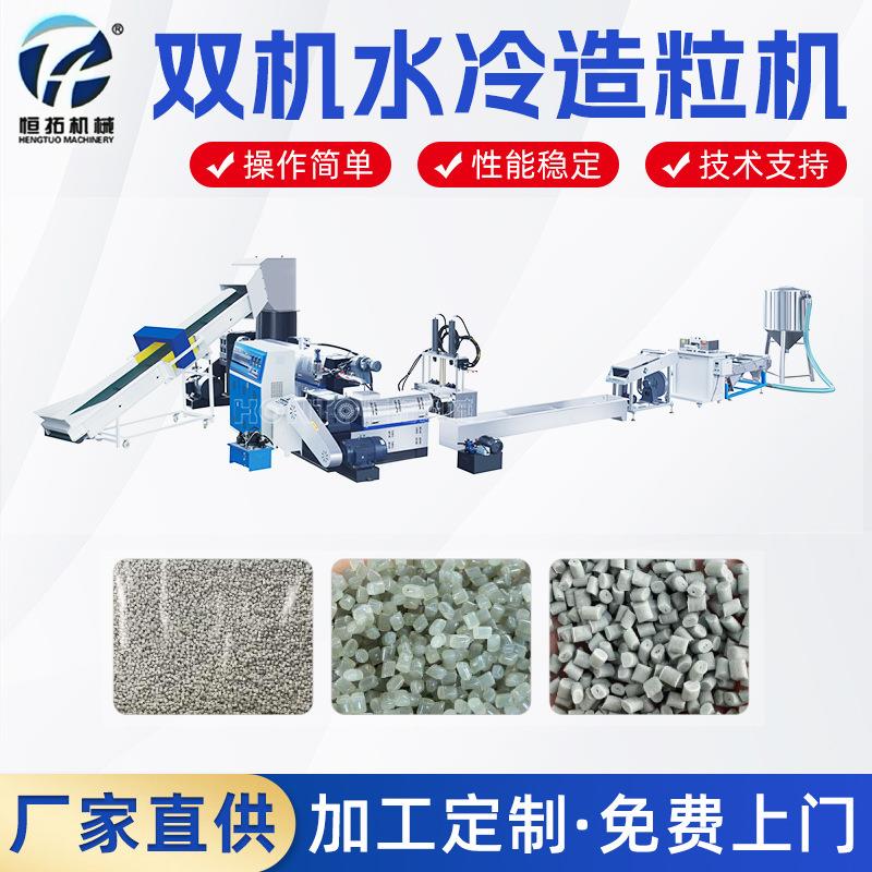 PE塑料造粒机 废旧吨包袋薄膜回收颗粒机双螺杆塑料造粒机