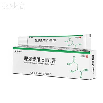 尿囊素维e软膏 20g/支 皮肤外用抑菌乳膏~