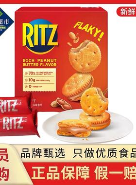 Ritz乐之香浓花生酱口味夹心可酥饼干723g办公室休闲会员零食代购
