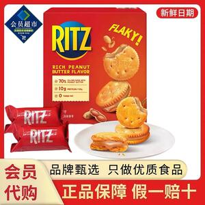 Ritz乐之香浓花生酱口味夹心可酥饼干723g办公室休闲会员零食代购