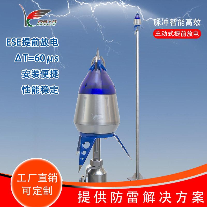 厂家定制KwerteESE-S3.40主动式提前预放电避雷针 接闪器雷达气象