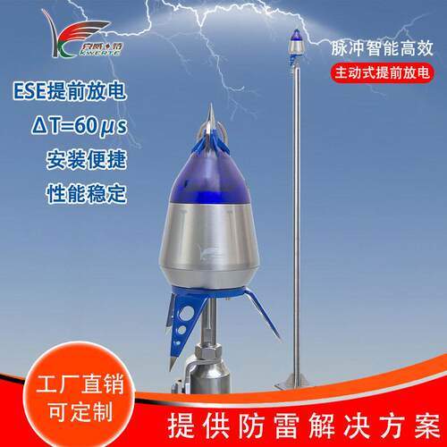 厂家定制ESE-S3.40主动式提前预放电避雷针 接闪器雷达气象