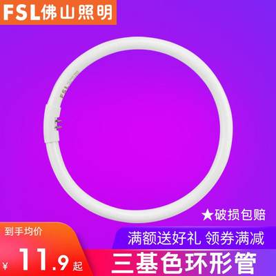 fsl佛山照明环形灯管四针荧光T5三基色圆形吸顶灯芯替换22w40w32w