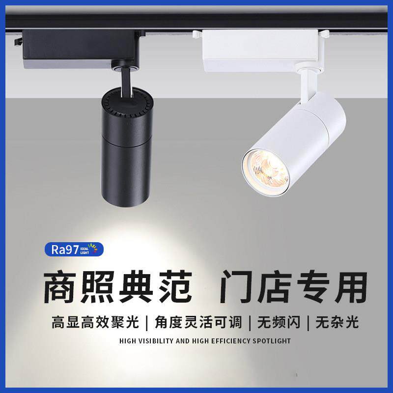 服装店led轨道射灯婚纱珠宝店铺商用超市餐饮超亮4500k明装导轨灯