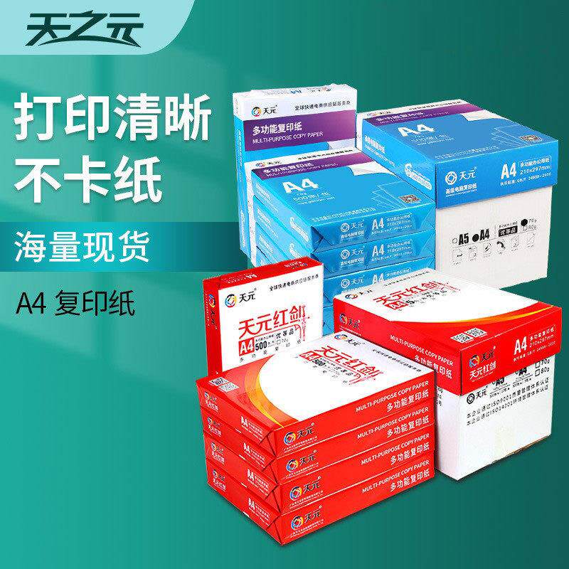 电脑办公用品80g复印纸a4打印纸70g白纸A3A5白纸草稿纸厂家