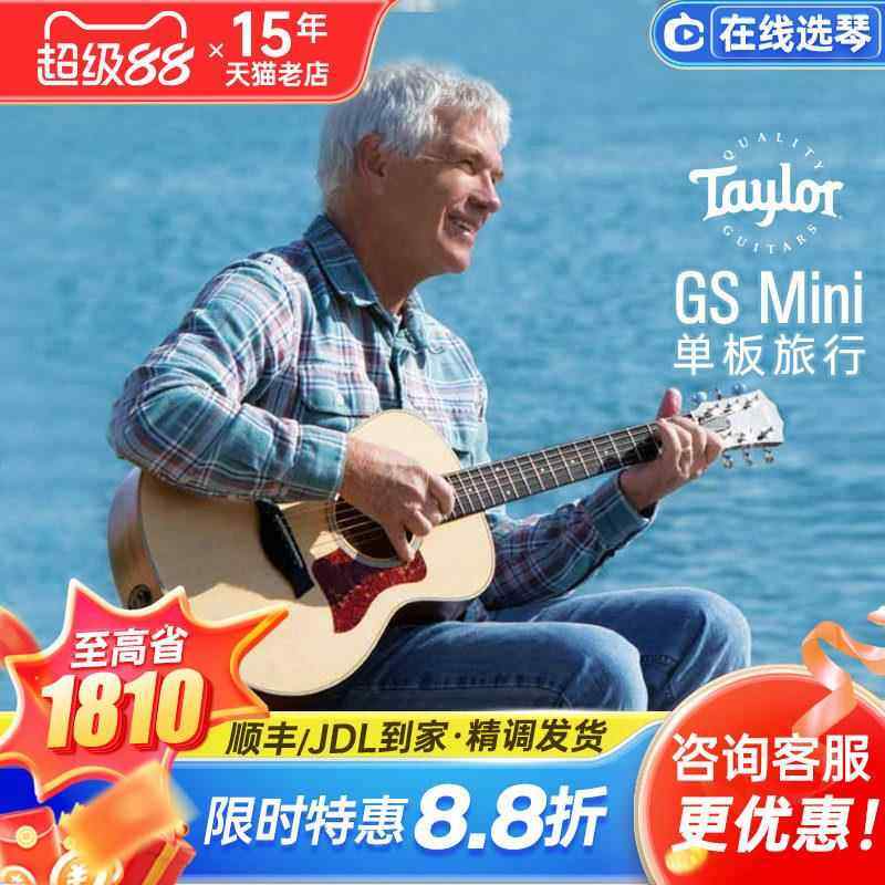Taylor泰勒吉他GS mini相思木KOA单板女生民谣旅行琴正品进口36寸