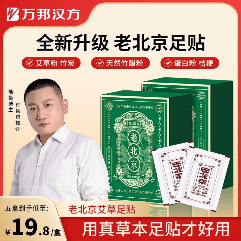 【柠檬爸同款推荐】万邦汉方艾草足贴老北京艾叶艾草家用50贴/盒图片